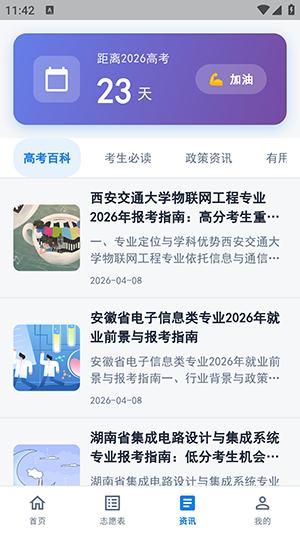 小智高考志愿2026软件正版 v1.0.03