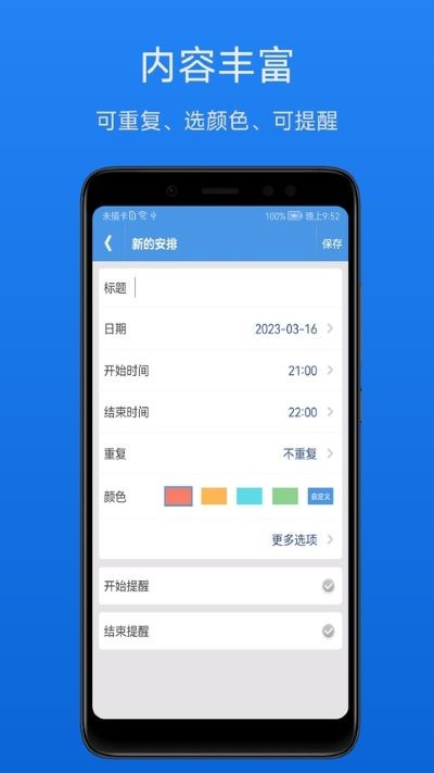 �����ճ̱�app v1.5.42