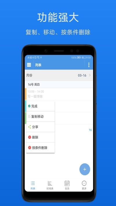 �����ճ̱�app v1.5.40