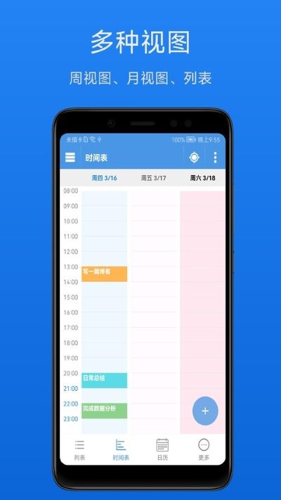 �����ճ̱�app v1.5.41