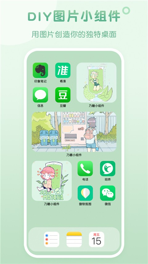 乃糖小组件免费 v1.1.100