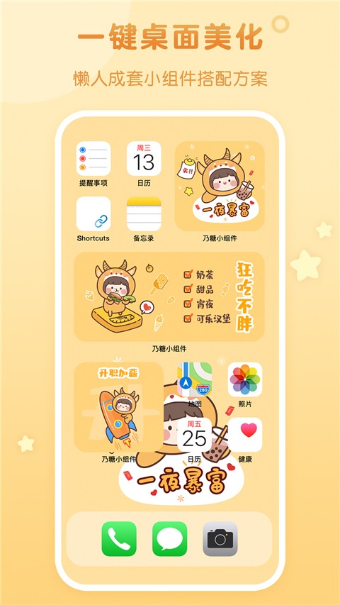 乃糖小组件免费 v1.1.102