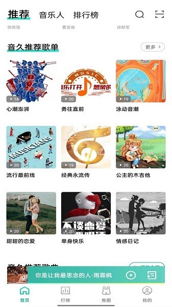 音久音乐平台 v3.3.31