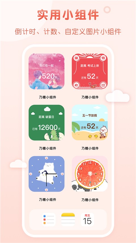 乃糖小组件免费 v1.1.103