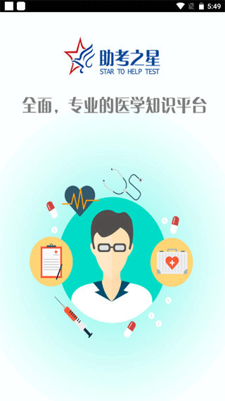 助考之星经典版app v6.3261
