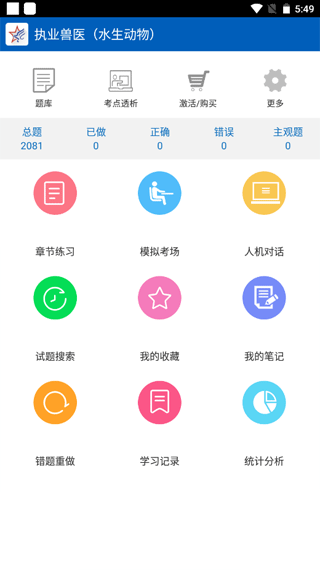 助考之星经典版app v6.3260