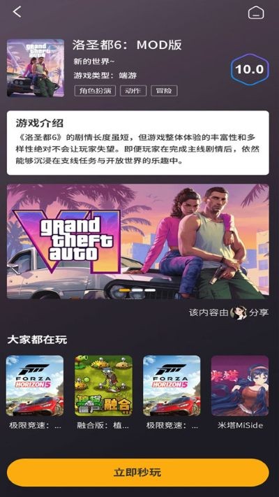 创亿云游软件 v2.1.02