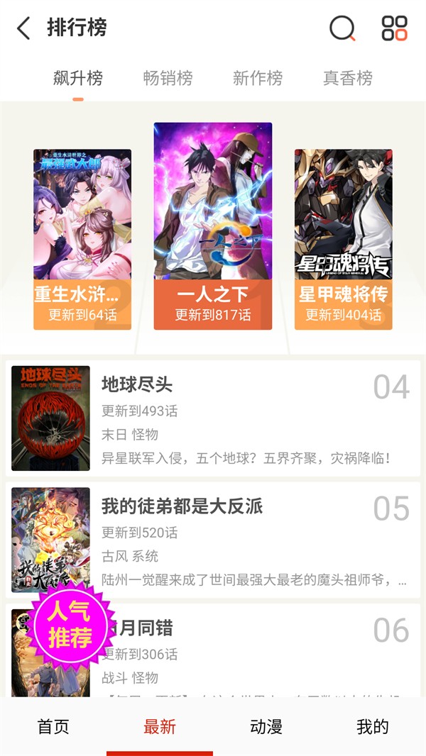 土豆漫画免费阅读版 v3.8.11