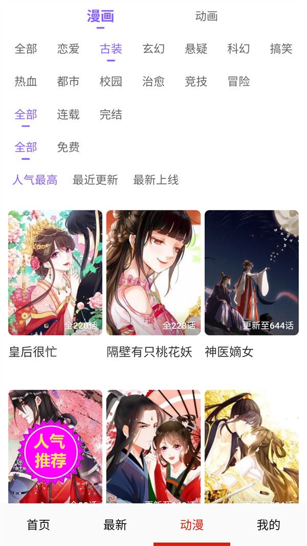 土豆漫画免费阅读版 v3.8.14
