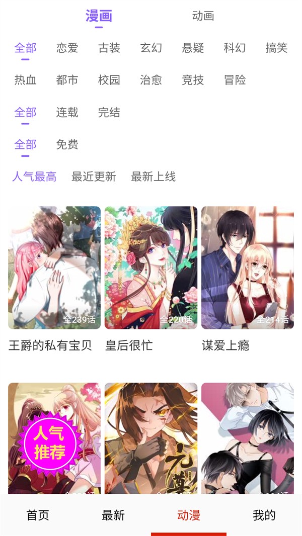 土豆漫画免费阅读版 v3.8.12