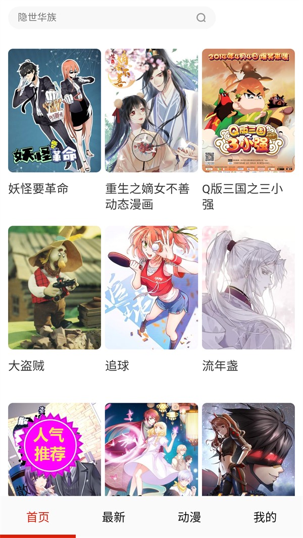 土豆漫画免费阅读版 v3.8.13