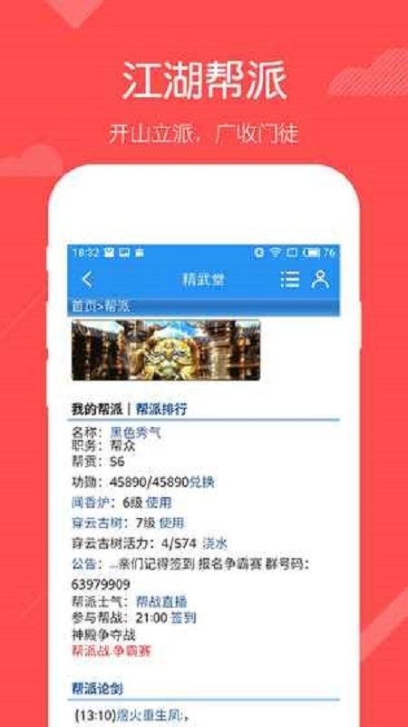 精武堂安卓下载正版游戏下载 v1.000