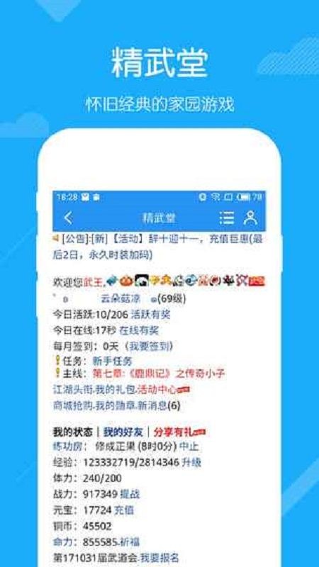 精武堂安卓下载正版游戏下载 v1.003