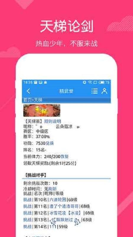 精武堂安卓下载正版游戏下载 v1.001