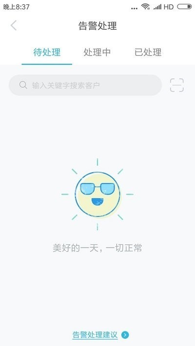 �ǻ۰�ȫ�ܼ��ֻ��� v1.4.4 ��׿��1