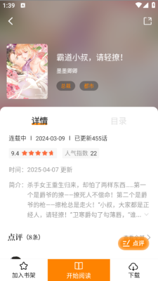 漫舍漫画 v1.3.00