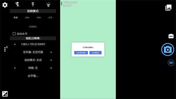 ��Դ���APP���°汾(Open Camera) v1.55 ��׿��0
