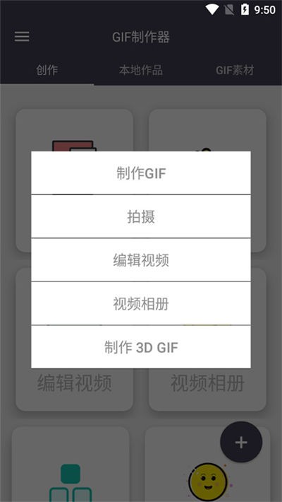 GIF制作器手机版 v5.9安卓版0