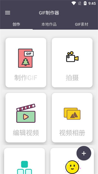 GIF制作器手机版 v5.9安卓版1