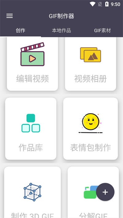 GIF制作器手机版 v5.9安卓版2