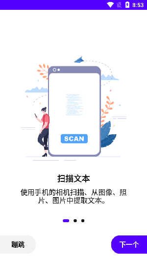 文本扫描仪软件 v1.7.152