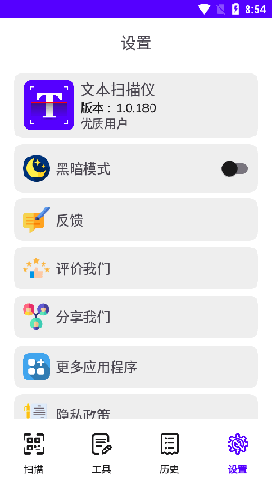 文本扫描仪软件 v1.7.150
