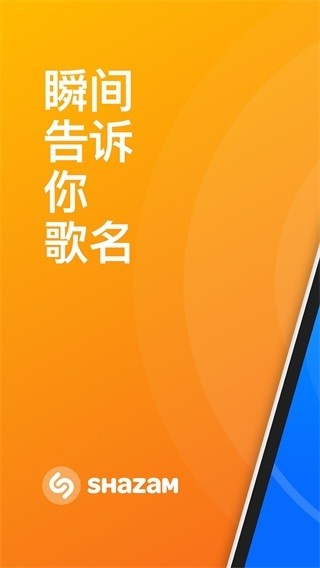 音乐雷达手机版(shazam) v16.35.1-2603301