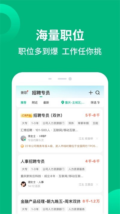 汇博招聘安卓版 v5.1.14