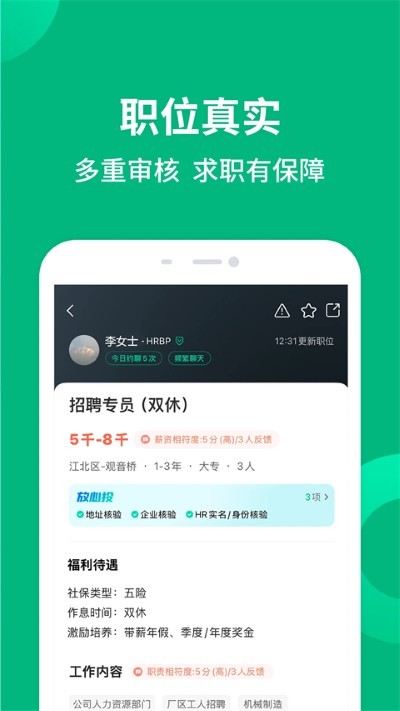 汇博招聘安卓版 v5.1.13