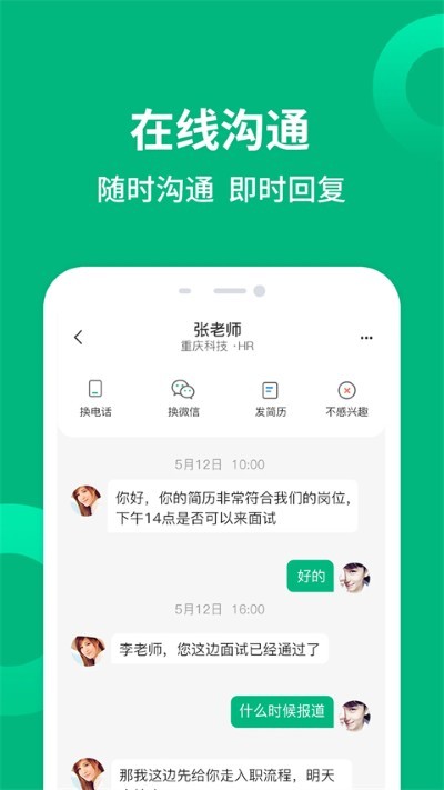 汇博招聘安卓版 v5.1.12