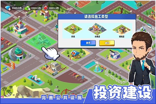 商业都市手游最新版 v1.0.59 安卓版2
