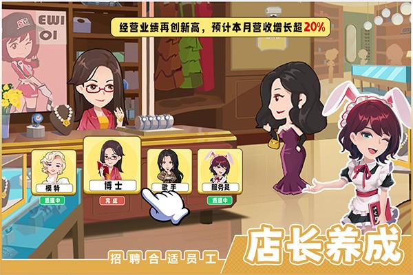 商业都市手游最新版 v1.0.59 安卓版4