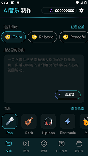 AI音乐制作器 2.00