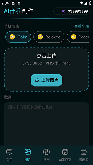 AI音乐制作器 2.01