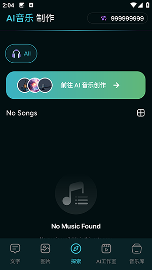 AI音乐制作器 2.02