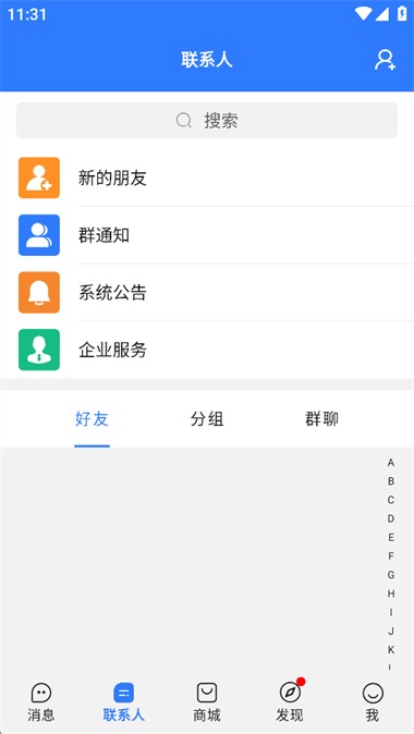 旺商聊app安卓版 v3.6.60