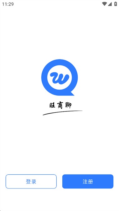 旺商聊app安卓版 v3.6.62