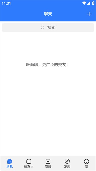 旺商聊app安卓版 v3.6.63