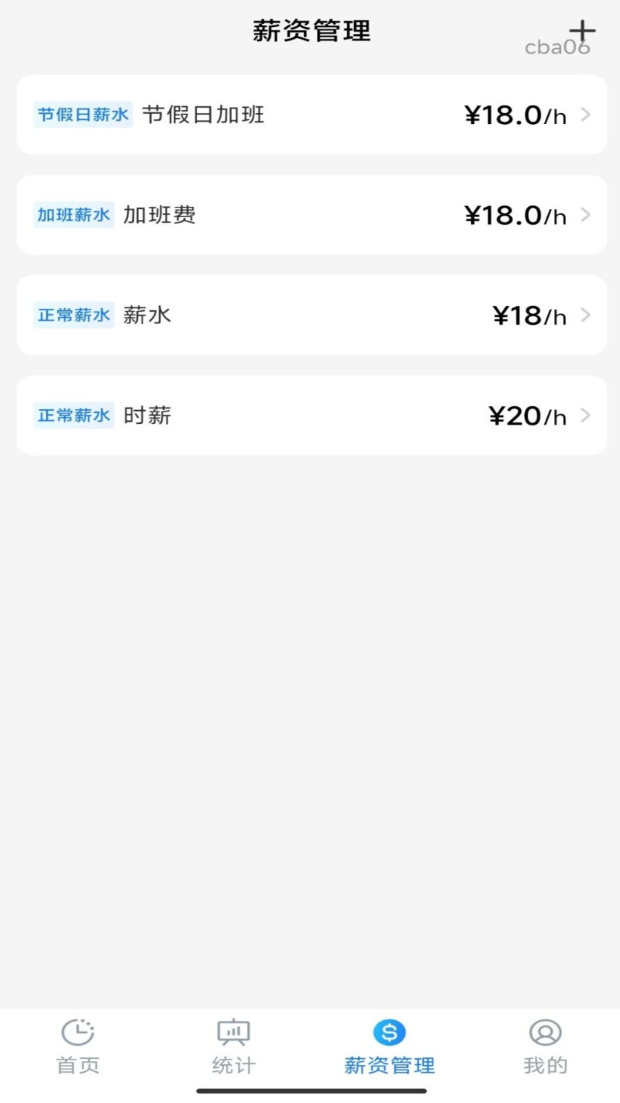 安心记工时工资软件 v1.0.00