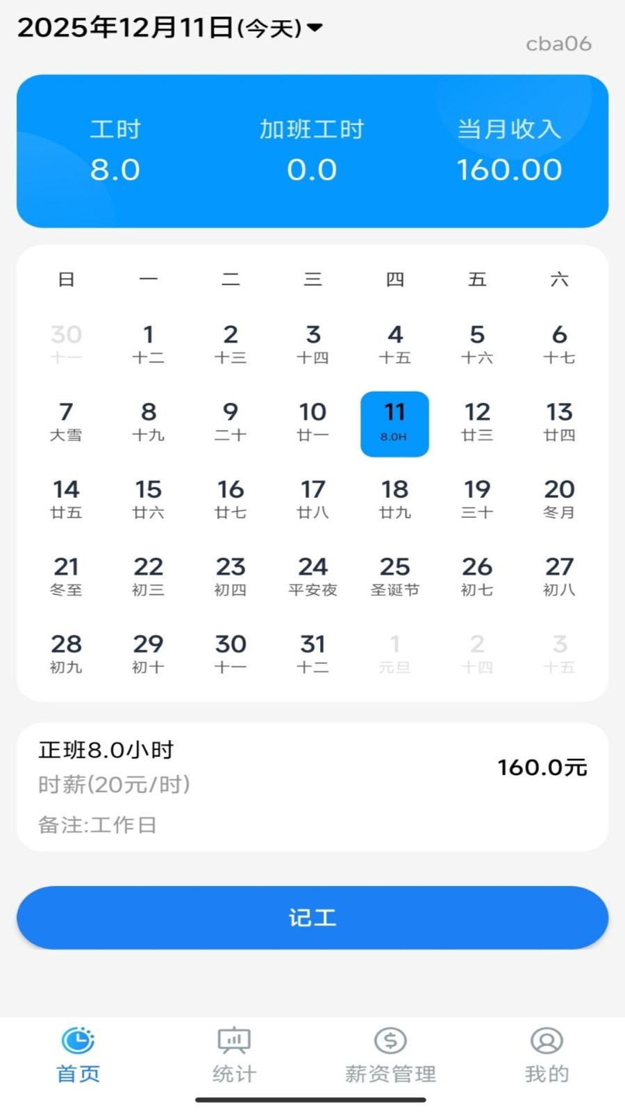 安心记工时工资软件 v1.0.02