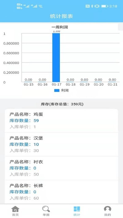 出入库管理app免费 v2.2.50