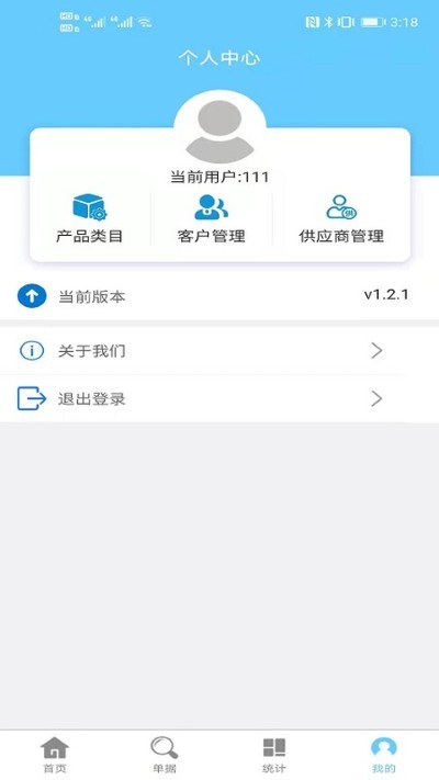 出入库管理app免费 v2.2.51