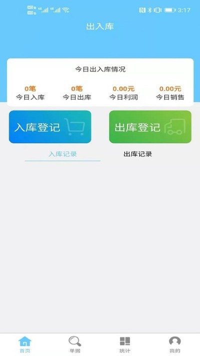 出入库管理app免费 v2.2.52