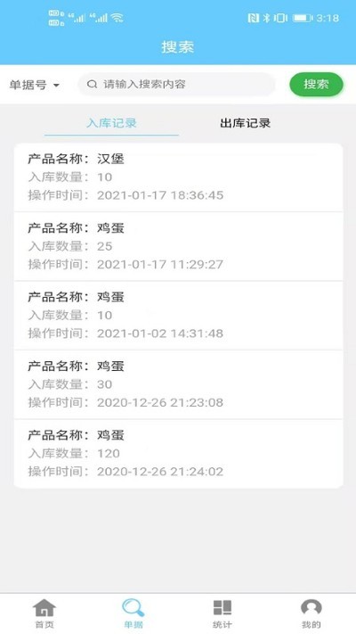 出入库管理app免费 v2.2.53