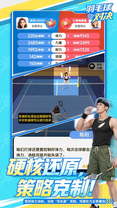 羽毛球对决免广告 v4.3 安卓版3