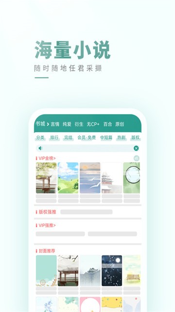 晋江小说阅读手机版 v7.0.42