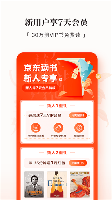 京东读书专业版 v4.50.111