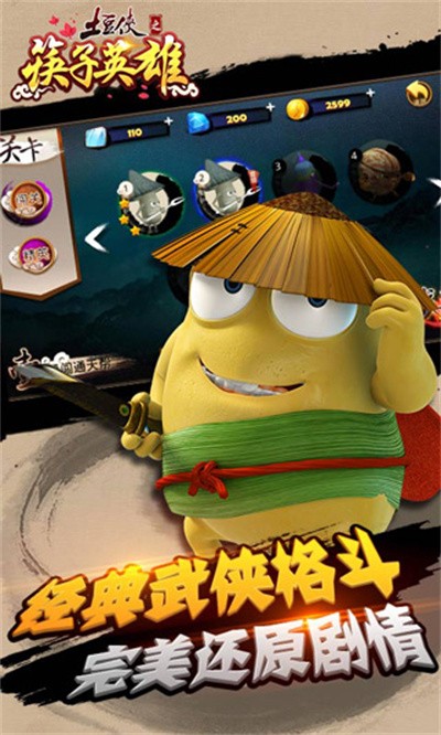 土豆侠之筷子英雄游戏 v12.1 安卓版3