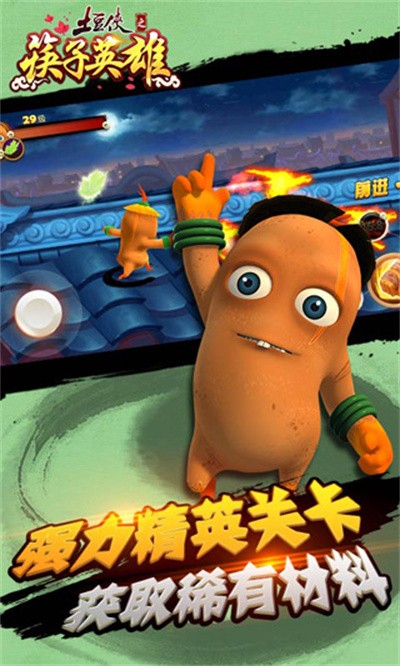 土豆侠之筷子英雄游戏 v12.1 安卓版0