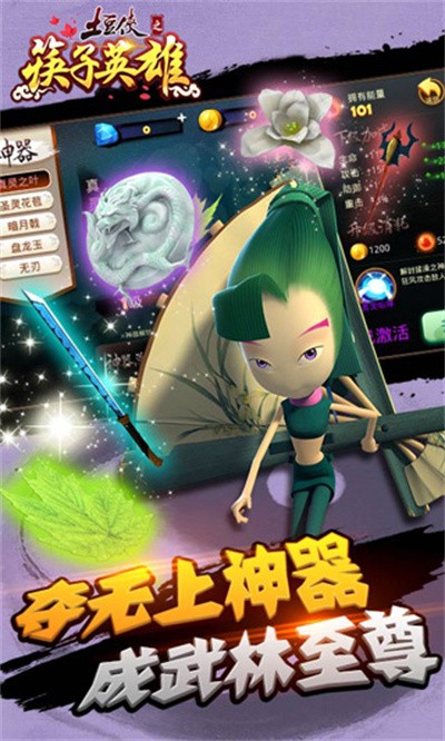 土豆侠之筷子英雄游戏 v12.1 安卓版4